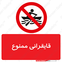  , قایق سواری , ماهیگیری , 