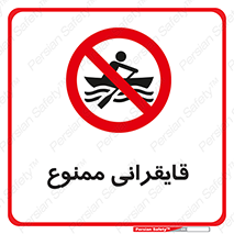  , قایق سواری , ماهیگیری , 