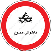  , قایق سواری , ماهیگیری , 