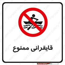  , قایق سواری , ماهیگیری , 