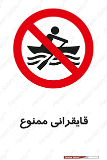  , قایق سواری , ماهیگیری , 