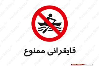  , قایق سواری , ماهیگیری , 