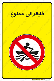  , قایق سواری , ماهیگیری , 
