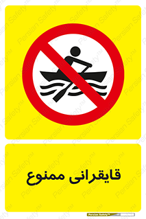  , قایق سواری , ماهیگیری , 