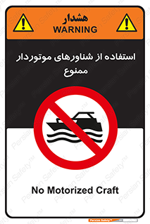  , قایق موتوری , 