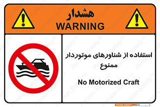  , قایق موتوری , 