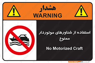  , قایق موتوری , 