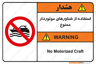  , قایق موتوری , 