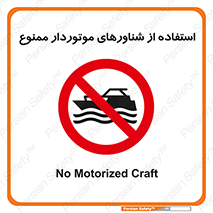  , قایق موتوری , 