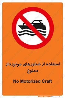  , قایق موتوری , 