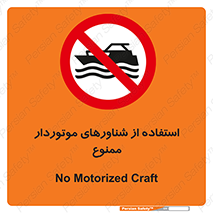  , قایق موتوری , 