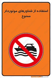  , قایق موتوری , 