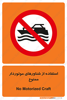  , قایق موتوری , 