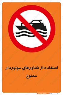  , قایق موتوری , 
