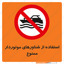 , قایق موتوری , 