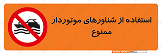  , قایق موتوری , 