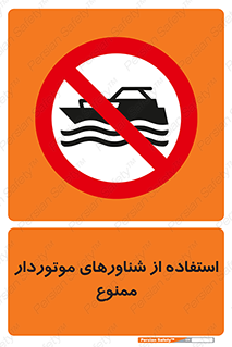  , قایق موتوری , 