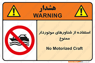  , قایق موتوری , 