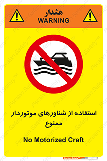  , قایق موتوری , 