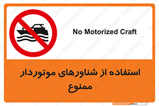  , قایق موتوری , 