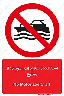  , قایق موتوری , 