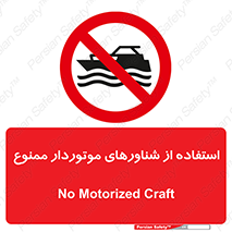  , قایق موتوری , 