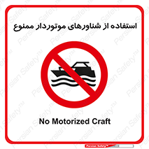  , قایق موتوری , 