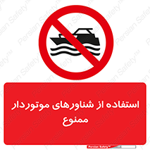  , قایق موتوری , 