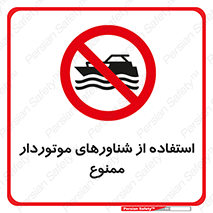  , قایق موتوری , 