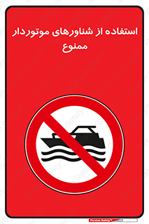  , قایق موتوری , 