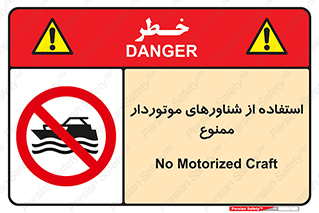  , قایق موتوری , 