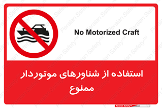  , قایق موتوری , 