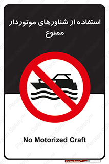  , قایق موتوری , 