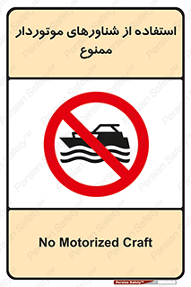  , قایق موتوری , 