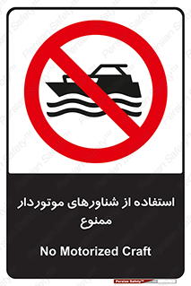  , قایق موتوری , 