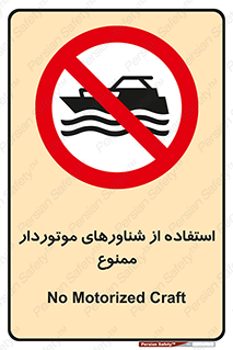  , قایق موتوری , 