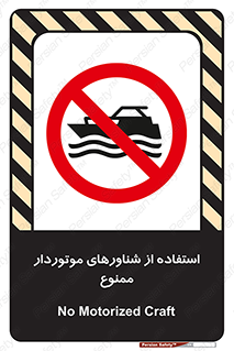  , قایق موتوری , 