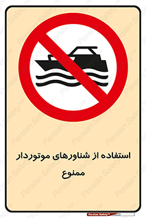  , قایق موتوری , 