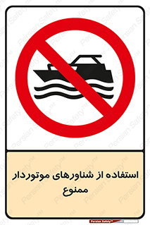  , قایق موتوری , 