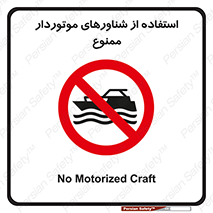  , قایق موتوری , 