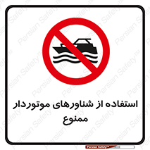  , قایق موتوری , 