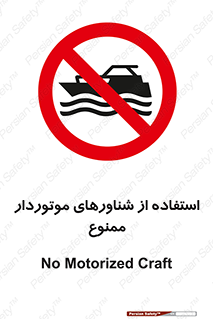  , قایق موتوری , 