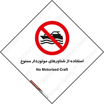 , قایق موتوری , 
