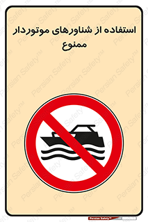  , قایق موتوری , 
