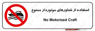  , قایق موتوری , 