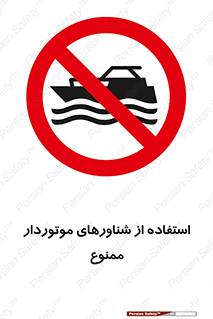  , قایق موتوری , 