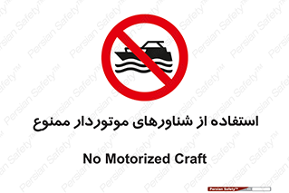  , قایق موتوری , 