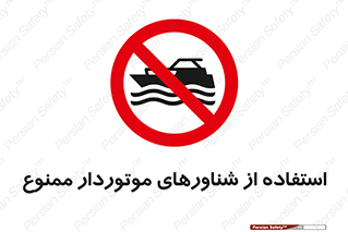  , قایق موتوری , 