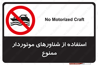  , قایق موتوری , 