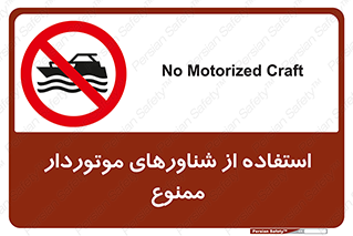  , قایق موتوری , 